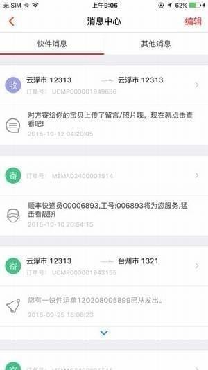 顺丰速运