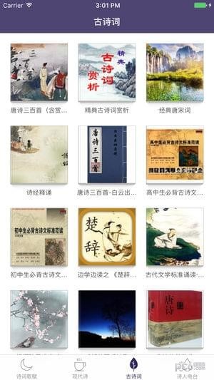 诗歌朗读者
