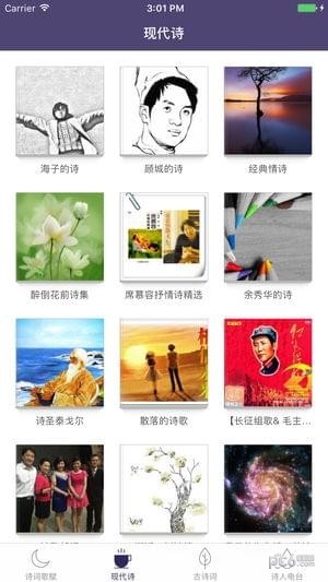 诗歌朗读者app下载
