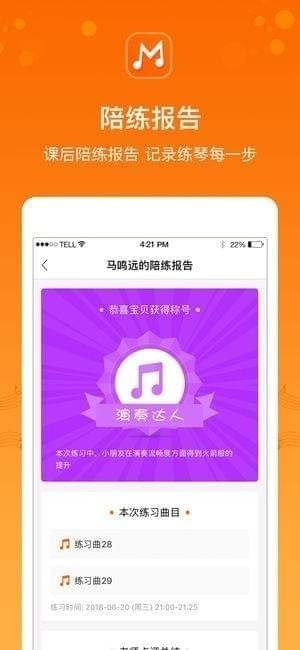 美悦陪练app