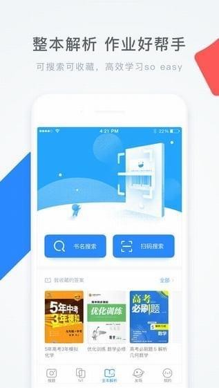 学霸君App