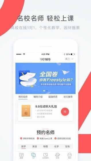 学霸君App