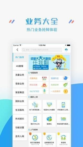 江苏移动app