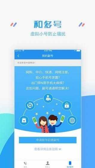 江苏移动app