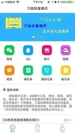 万能恢复精灵app