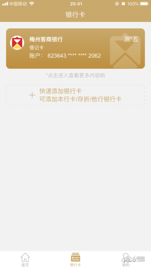 梅州客商银行
