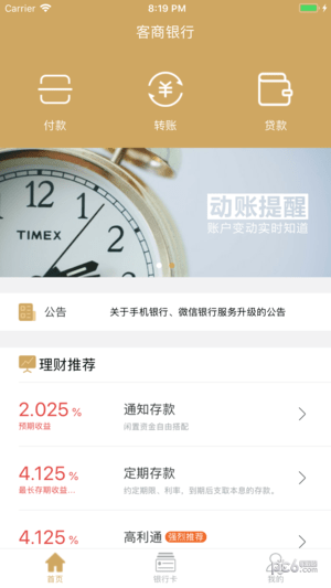 梅州客商银行