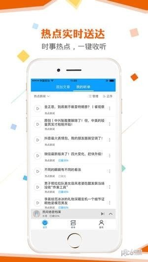讯飞有声app