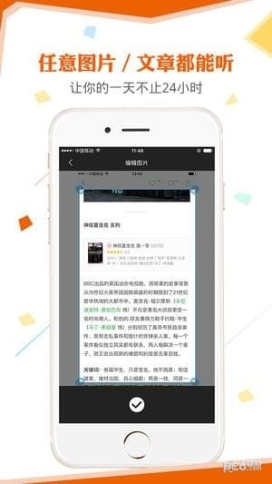 讯飞有声app
