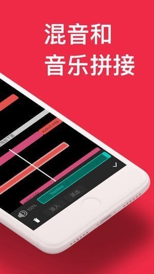 音乐剪辑app