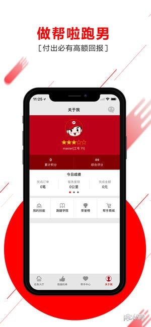 帮啦跑腿帮手端