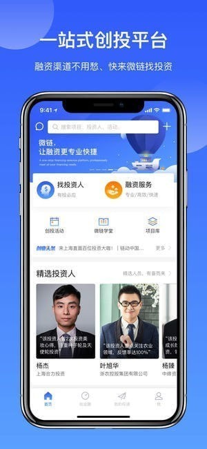 微链创投iOS