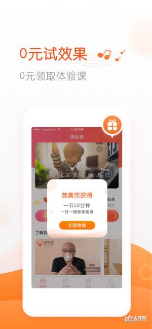 快陪练学生端下载