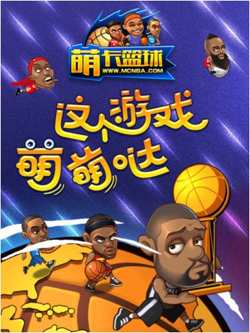 萌卡篮球iPhone版