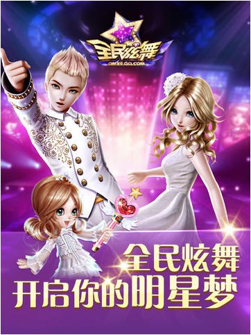 全民炫舞iPhone版