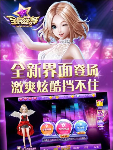 全民炫舞iPhone版