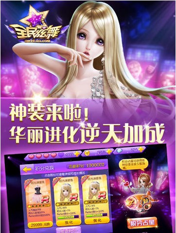 全民炫舞iPhone版