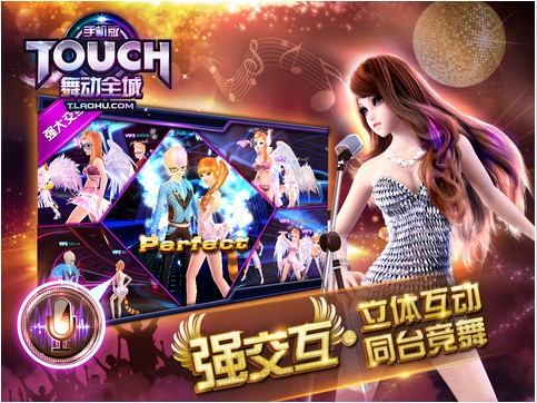 TOUCH舞动全城iPhone版