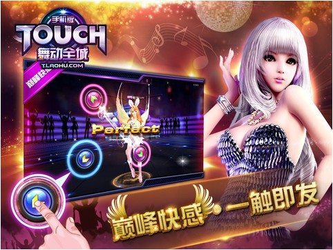 TOUCH舞动全城iPhone版