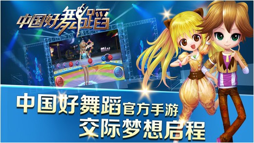 中国好舞蹈iPhone版