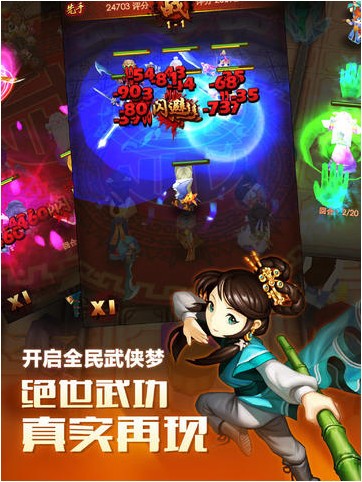 暴走武侠iPhone版