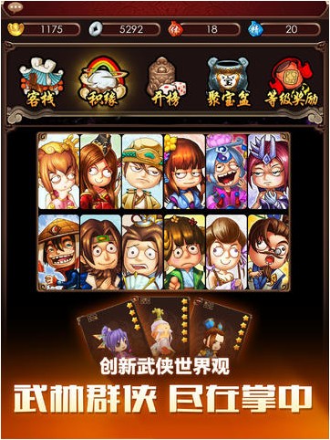 暴走武侠iPhone版