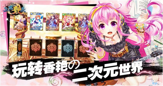 三国艳义iPhone版