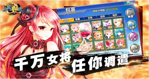 三国艳义iPhone版