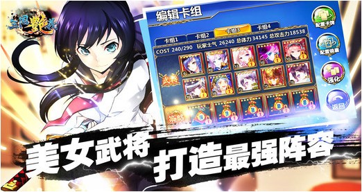 三国艳义iPhone版