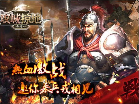 攻城掠地苹果版