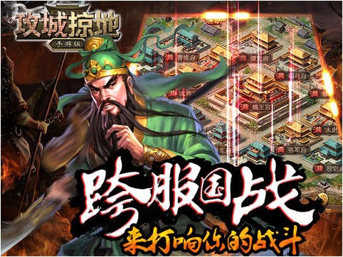 攻城掠地苹果版