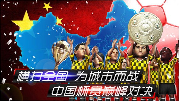 全民足球iPhone版