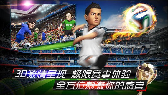 全民足球iPhone版