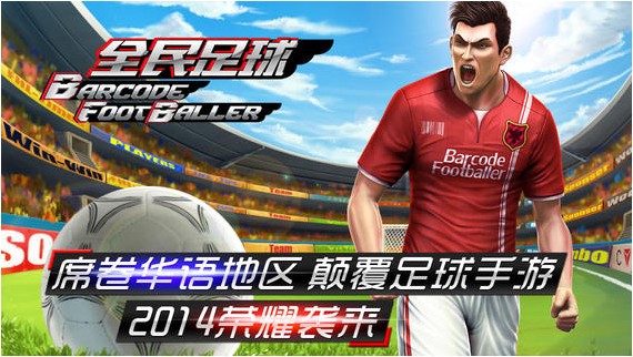 全民足球iPhone版