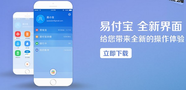 易付宝下载