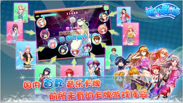萌动歌姬iPhone版
