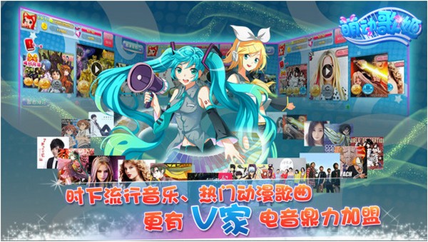 萌动歌姬iPhone版