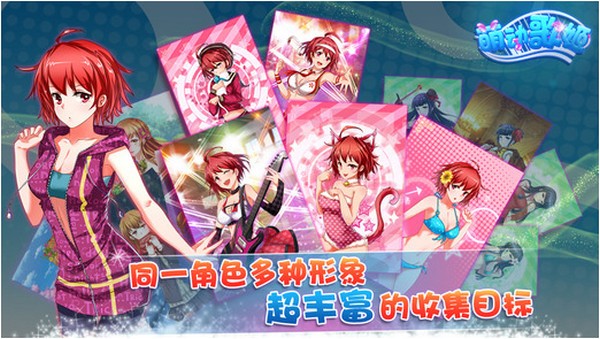 萌动歌姬iPhone版