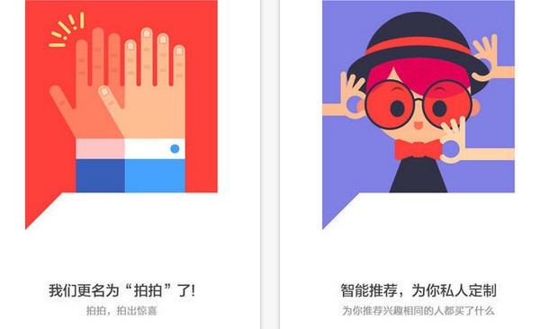 拍拍网app