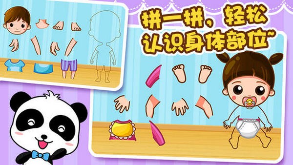 学身体部位iPhone版