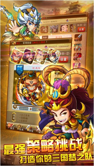 三国来了iPhone版