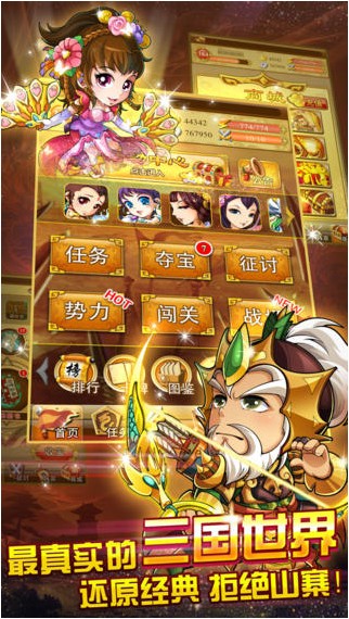 三国来了iPhone版