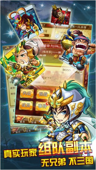三国来了iPhone版
