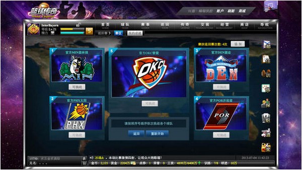 篮球经理iPhone版