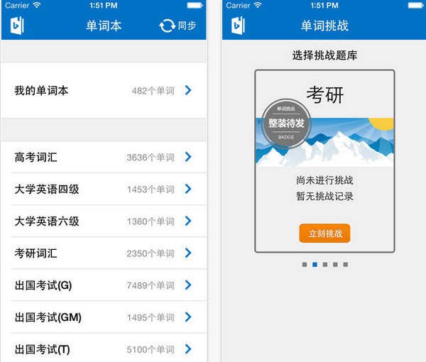 必应词典iPhone版