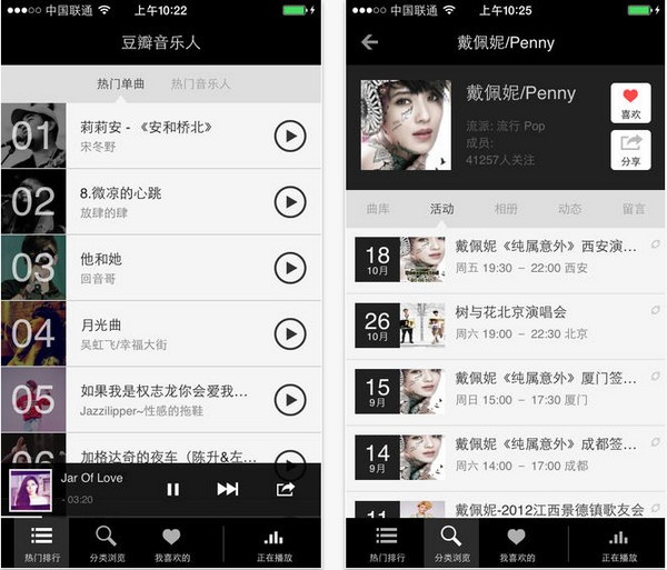豆瓣音乐人iPhone版