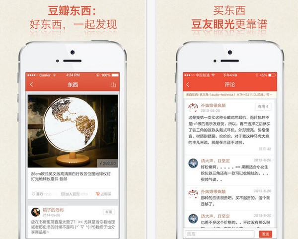 豆瓣东西iPhone版