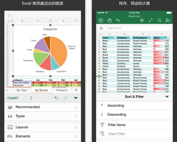 Excel手机版下载