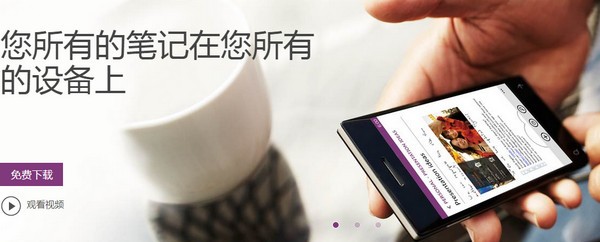 OneNote iPhone版