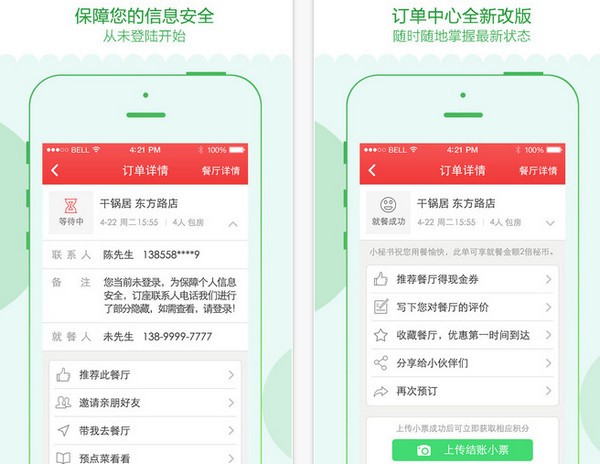 订餐小秘书App下载